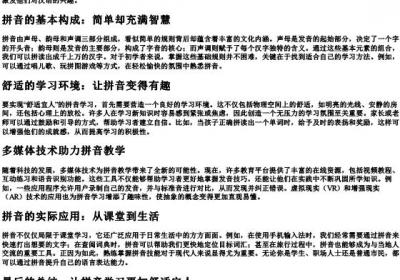 舒适宜人的拼音.docx免费下载(word版可打印)