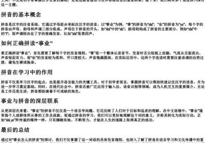 事业怎么的拼音.docx免费下载(word版可打印)