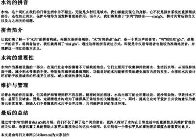 水沟的拼音.docx免费下载(word版可打印)