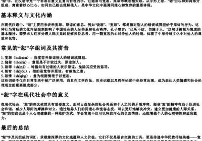 恕组词的拼音.docx免费下载(word版可打印)