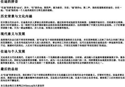 仕途的拼音.docx免费下载(word版可打印)