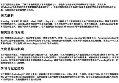书包的英文拼写.docx免费下载(word版可打印)