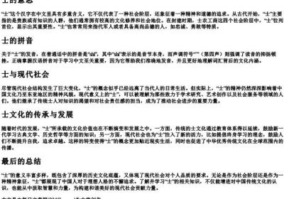 士的意思和的拼音.docx免费下载(word版可打印)