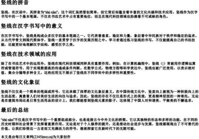 竖线的拼音.docx免费下载(word版可打印)