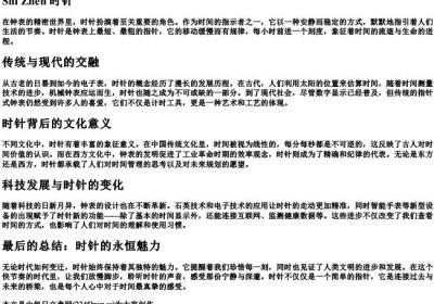 时针的拼音.docx免费下载(word版可打印)