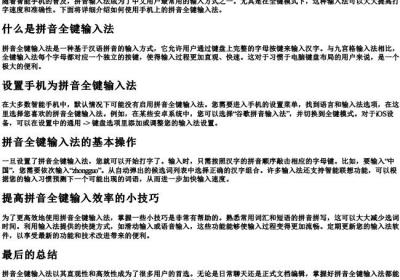 手机的拼音全键怎么用.docx免费下载(word版可打印)