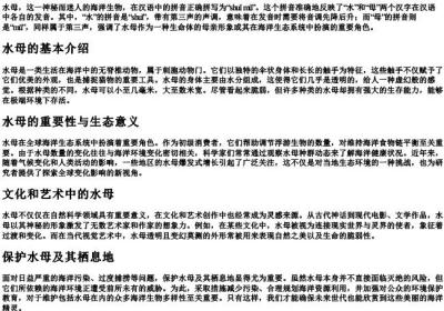 水母的拼音正确拼写.docx免费下载(word版可打印)