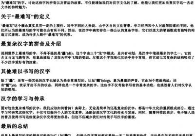 世界上最难写的字的拼音是什么.docx免费下载(word版可打印)