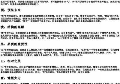 帅,预,溃,品,丑,豪的组词和的拼音.docx免费下载(word版可打印)