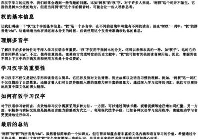 树叉的叉的拼音是什么.docx免费下载(word版可打印)