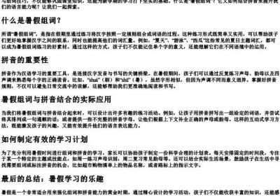 暑假组词和的拼音.docx免费下载(word版可打印)