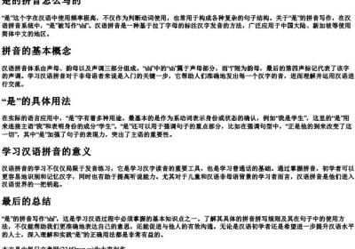 是的拼音怎么写的.docx免费下载(word版可打印)