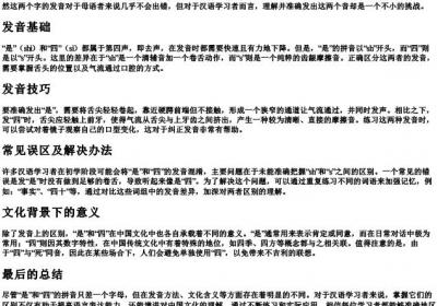 是和四的拼音的区别在哪.docx免费下载(word版可打印)