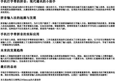 手机打字带的拼音.docx免费下载(word版可打印)