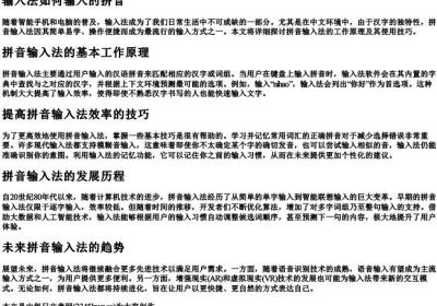 输入法如何输入的拼音.docx免费下载(word版可打印)