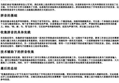 收集的拼音怎么写的.docx免费下载(word版可打印)