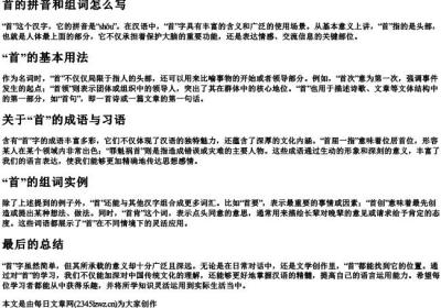 首的拼音和组词怎么写.docx免费下载(word版可打印)
