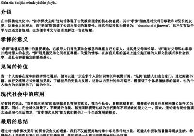 首孝悌次见闻的意思的拼音.docx免费下载(word版可打印)