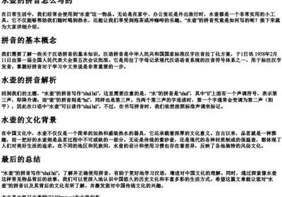 水壶的拼音怎么写的.docx免费下载(word版可打印)