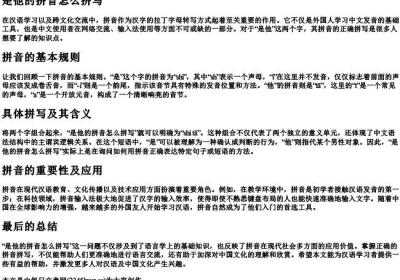 是他的拼音怎么拼写.docx免费下载(word版可打印)
