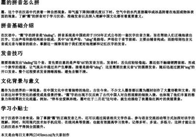 霜的拼音怎么拼.docx免费下载(word版可打印)