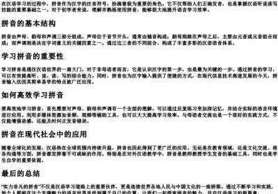 实力非凡的拼音.docx免费下载(word版可打印)