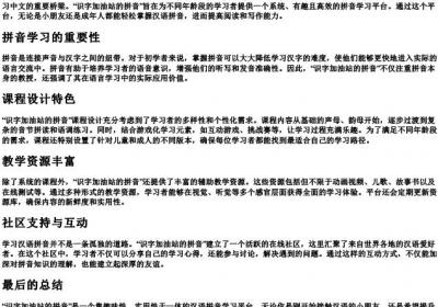 识字加油站的拼音.docx免费下载(word版可打印)