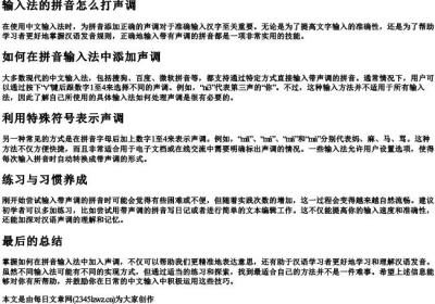 输入法的拼音怎么打声调.docx免费下载(word版可打印)
