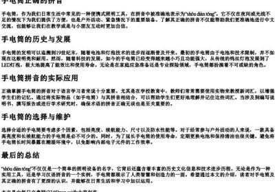 手电筒正确的拼音.docx免费下载(word版可打印)