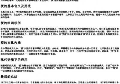 授的拼音和组词语.docx免费下载(word版可打印)