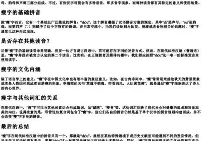 瘦字的拼音有多少个.docx免费下载(word版可打印)