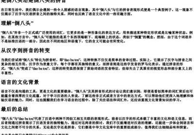 是倒八头还是倒八头的拼音.docx免费下载(word版可打印)