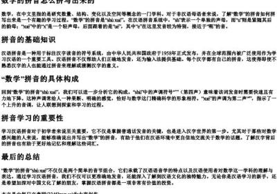 数学的拼音怎么拼写出来的.docx免费下载(word版可打印)