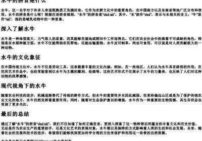 水牛的拼音是什么.docx免费下载(word版可打印)