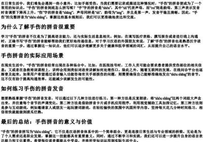 手伤的拼音怎么拼写.docx免费下载(word版可打印)