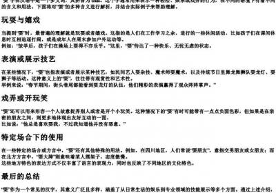 耍的拼音及解释.docx免费下载(word版可打印)