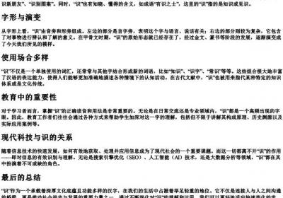识的拼音怎么写.docx免费下载(word版可打印)