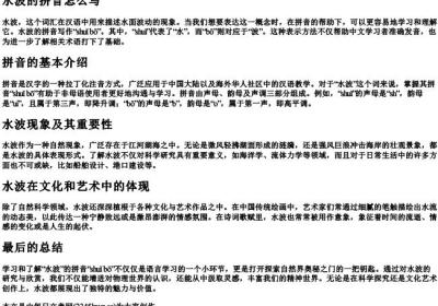 水波的拼音怎么写.docx免费下载(word版可打印)