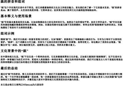 舐的拼音和组词.docx免费下载(word版可打印)