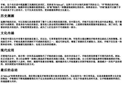 手帕的拼音.docx免费下载(word版可打印)