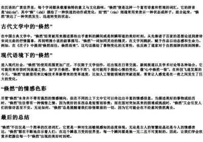 倏然的拼音.docx免费下载(word版可打印)