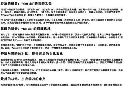 舒适和黑暗的拼音怎么写.docx免费下载(word版可打印)