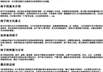 柿子的柿的拼音是什么.docx免费下载(word版可打印)