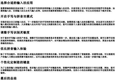手机键盘手写的拼音两用怎么设置.docx免费下载(word版可打印)