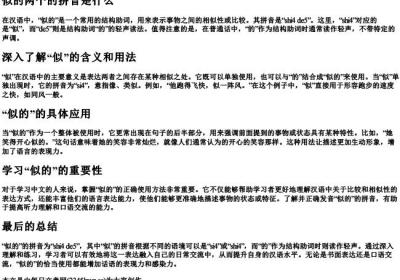 似的两个的拼音是什么.docx免费下载(word版可打印)