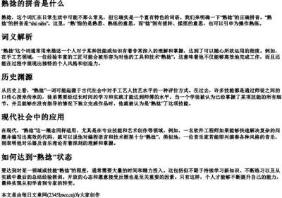 熟捻的拼音是什么.docx免费下载(word版可打印)