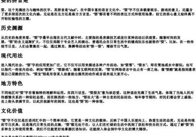耍的拼音是.docx免费下载(word版可打印)