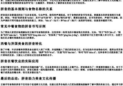 食物的拼音怎样写.docx免费下载(word版可打印)
