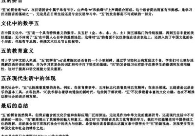 数字五的拼音.docx免费下载(word版可打印)