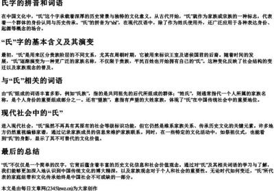 氏字的拼音和词语.docx免费下载(word版可打印)